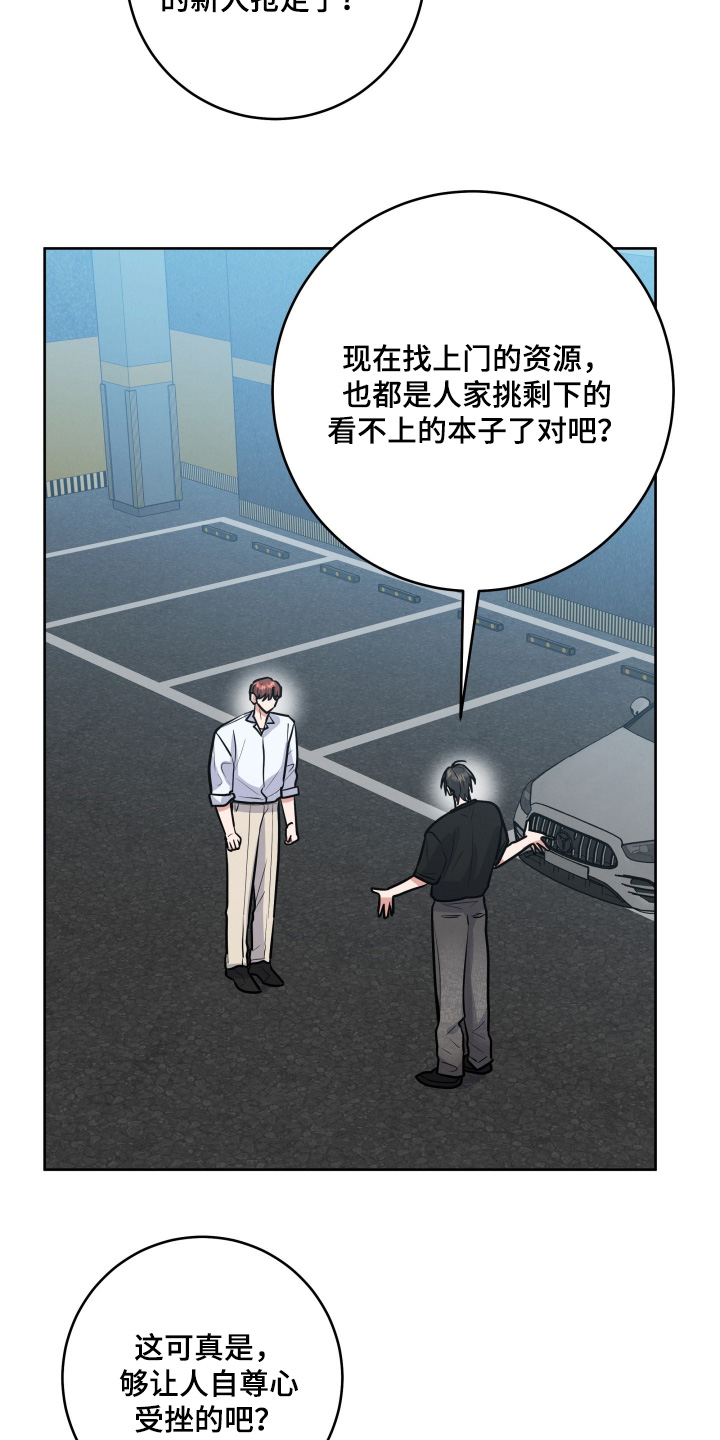 杀青原来指什么意思漫画,第90章：【第二季】你冷静一点2图