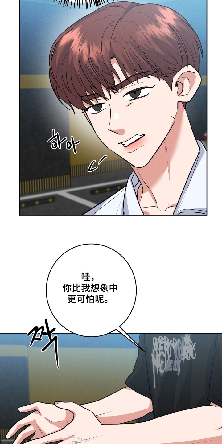 杀青原来指什么意思漫画,第90章：【第二季】你冷静一点2图