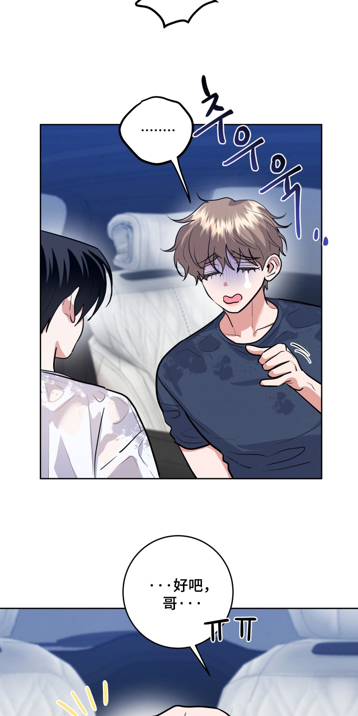 杀青原来指什么意思漫画,第89章：【第二季】答应我4图