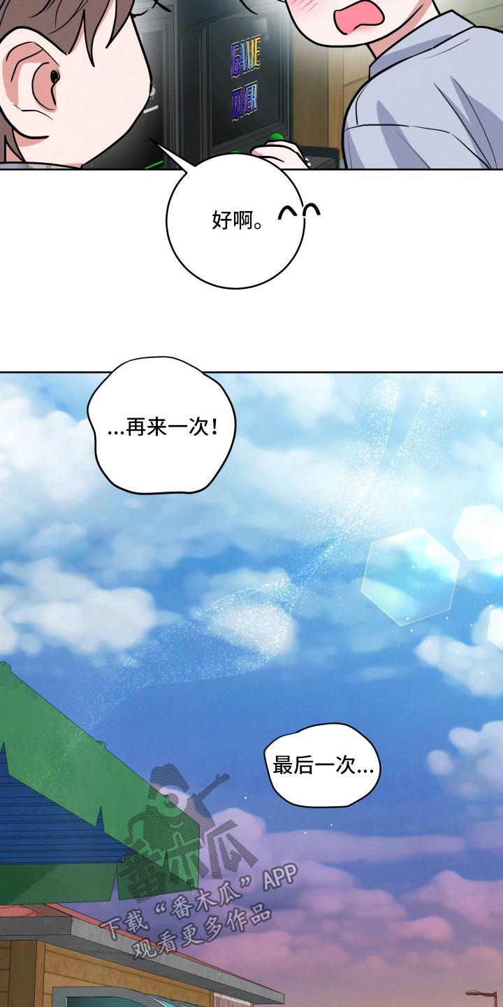杀青心跳漫画,第92章：【第二季】最后一次1图