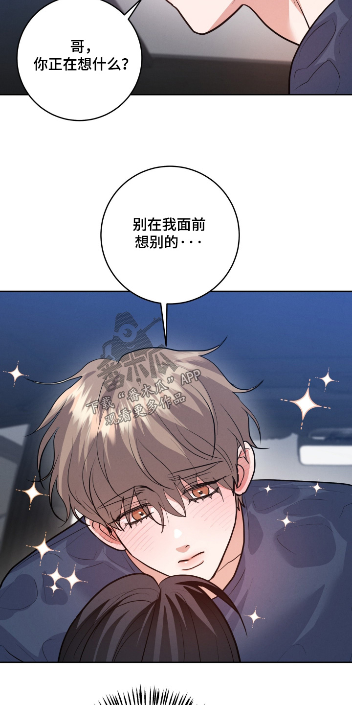 杀青心跳漫画,第86章：【第二季】不可抗力5图