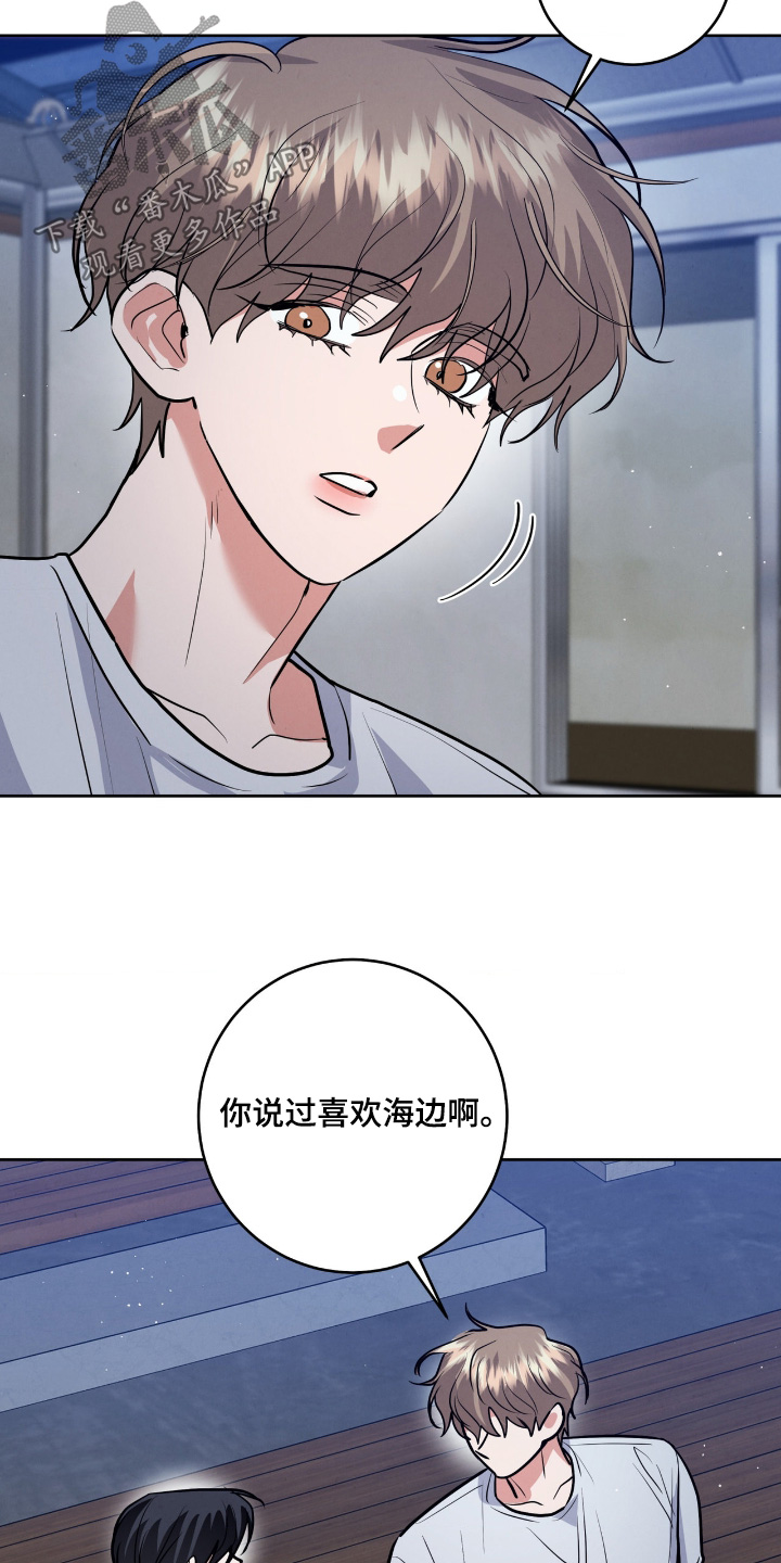 杀青心跳漫画,第93章：【第二季】我都记得2图
