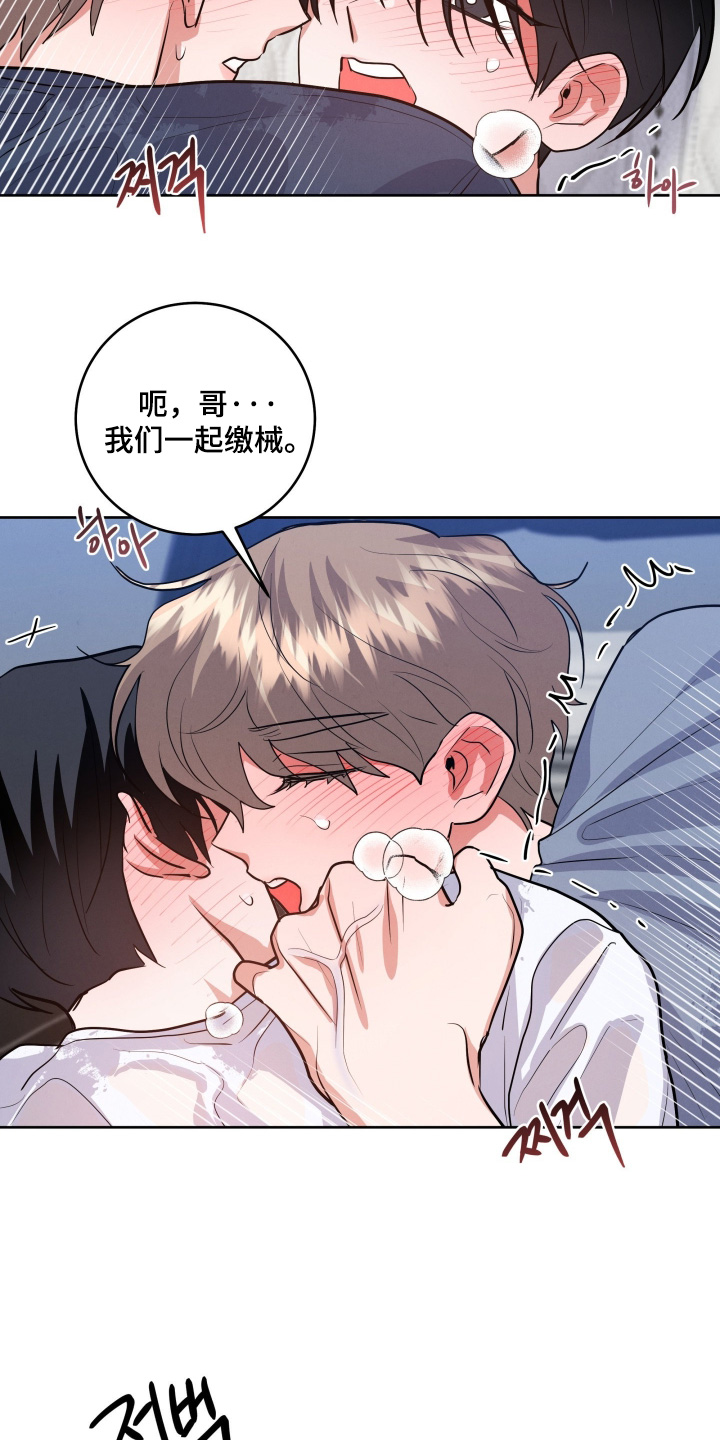 杀青心跳漫画,第87章：【第二季】我想吻你3图