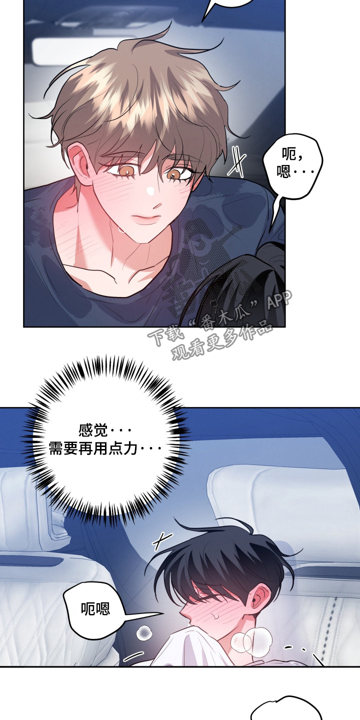 杀青心跳漫画,第87章：【第二季】我想吻你5图