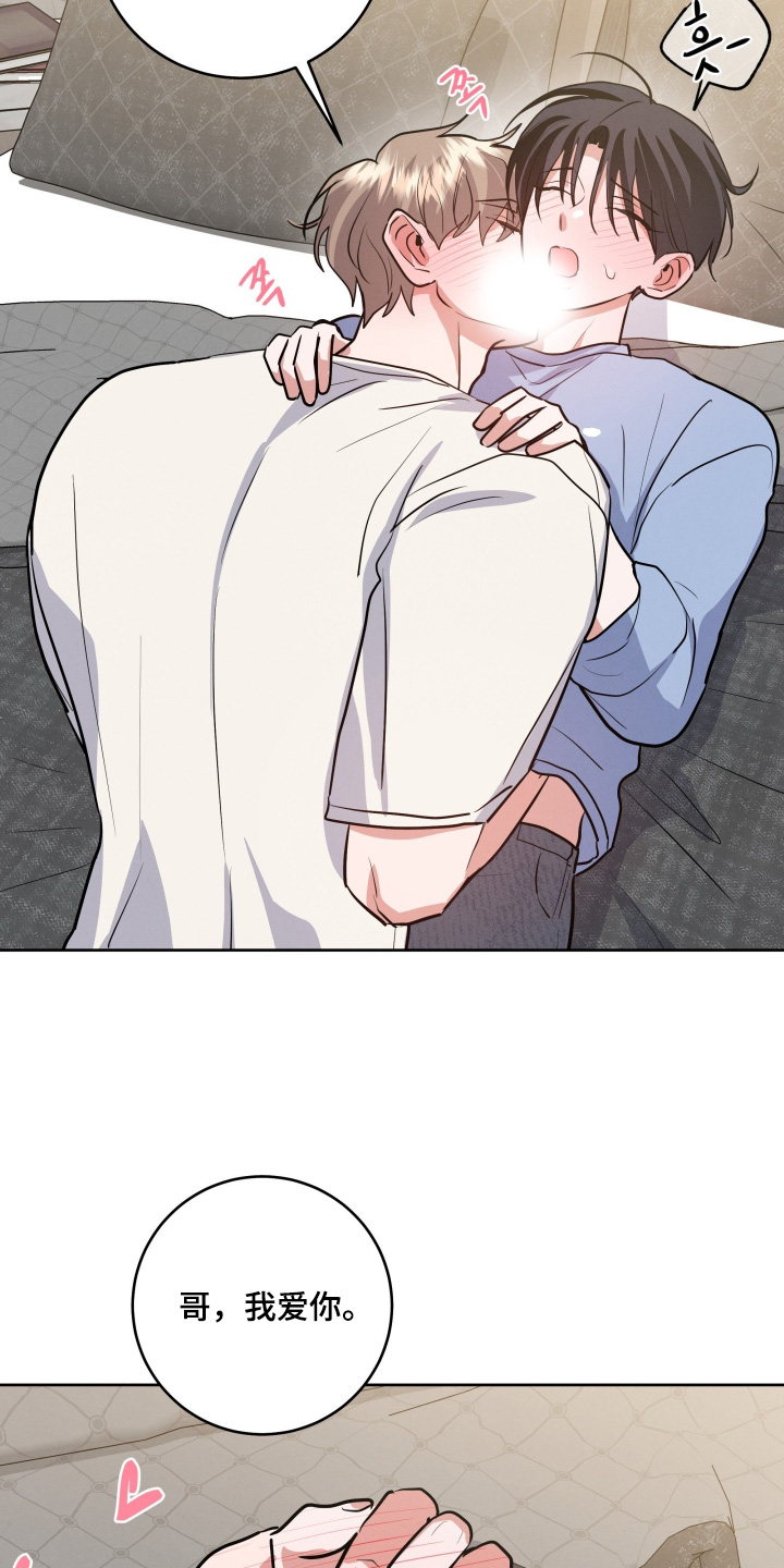 杀青心跳漫画,第84章：【第二季】每次都这样5图