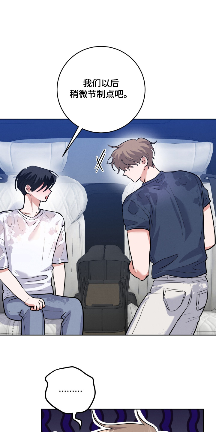杀青原来指什么意思漫画,第89章：【第二季】答应我1图