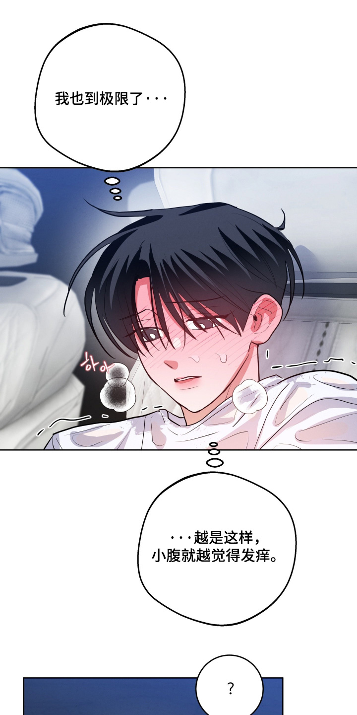 杀青心跳漫画,第87章：【第二季】我想吻你4图