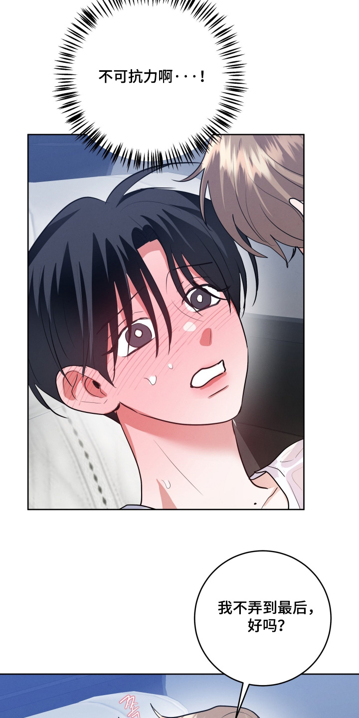 杀青心跳漫画,第86章：【第二季】不可抗力1图