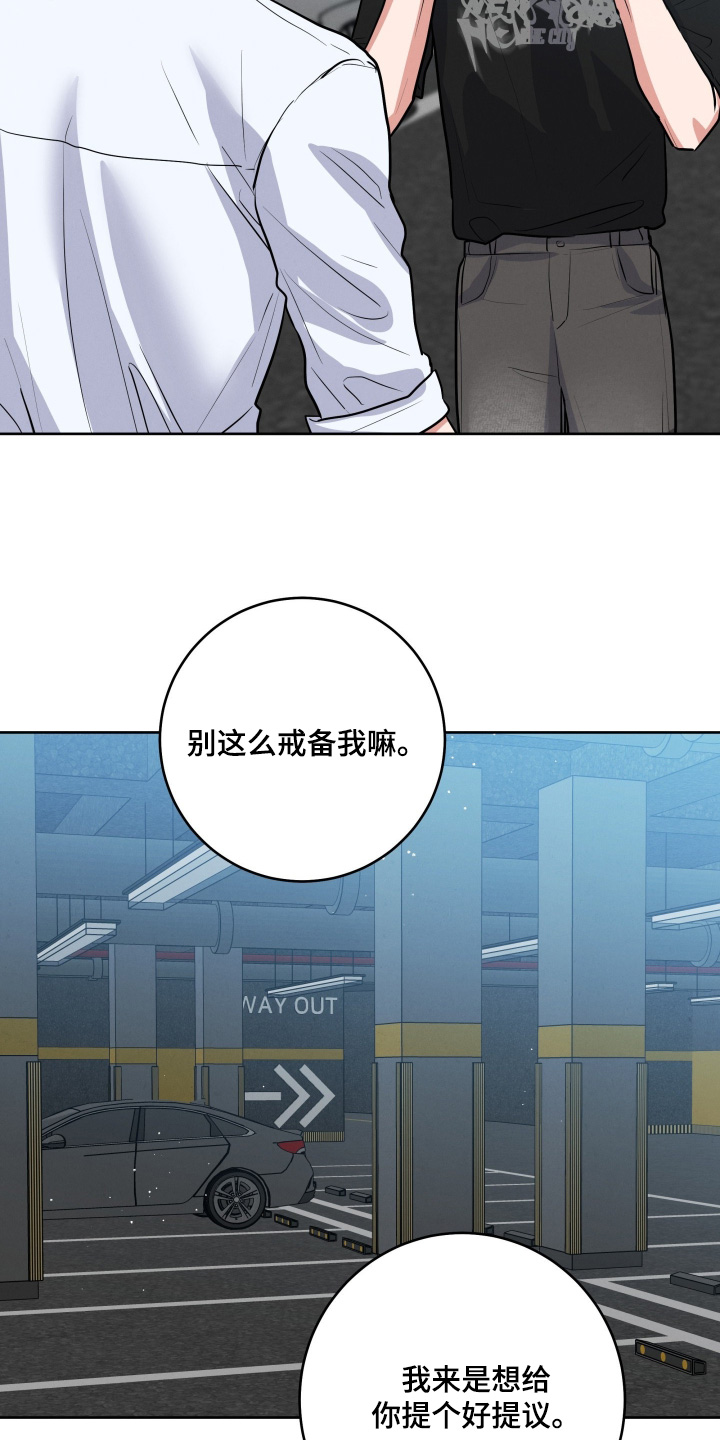 杀青原来指什么意思漫画,第90章：【第二季】你冷静一点3图