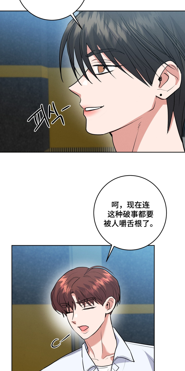 杀青原来指什么意思漫画,第90章：【第二季】你冷静一点3图