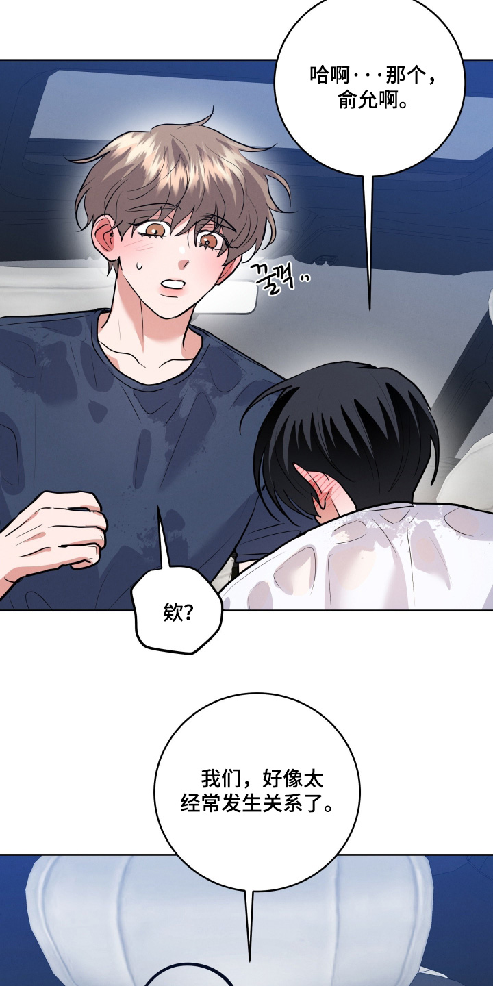 杀青心跳漫画,第88章：【第二季】迁就一下5图