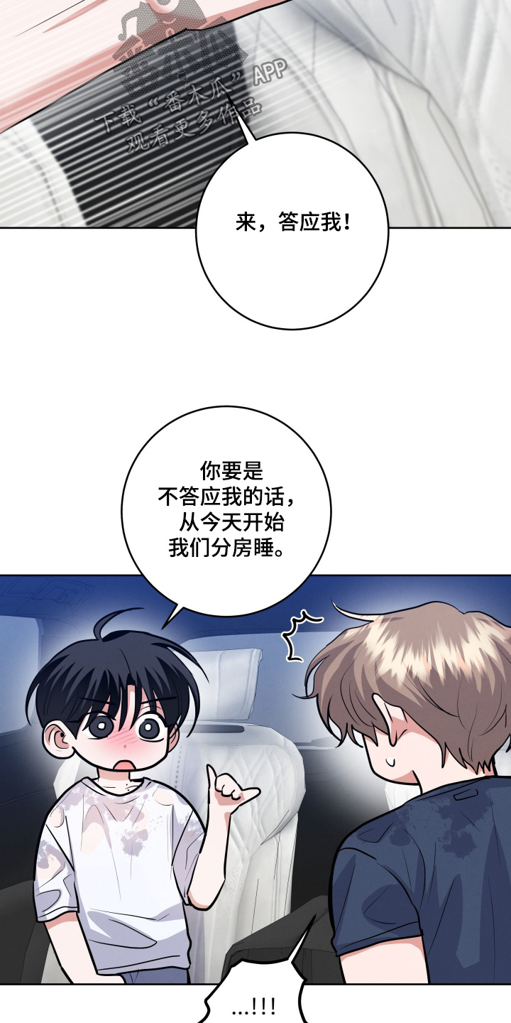 杀青原来指什么意思漫画,第89章：【第二季】答应我3图