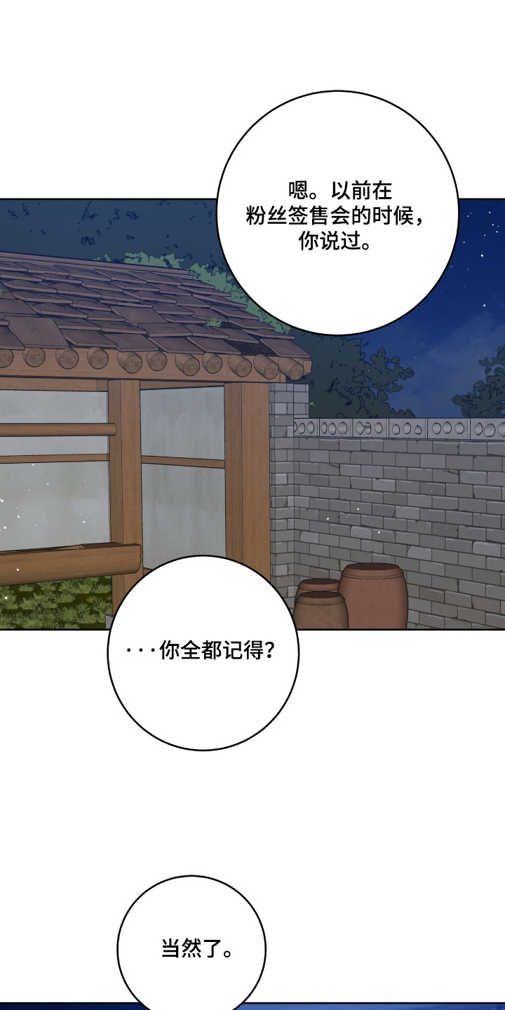 杀青心跳漫画,第93章：【第二季】我都记得4图