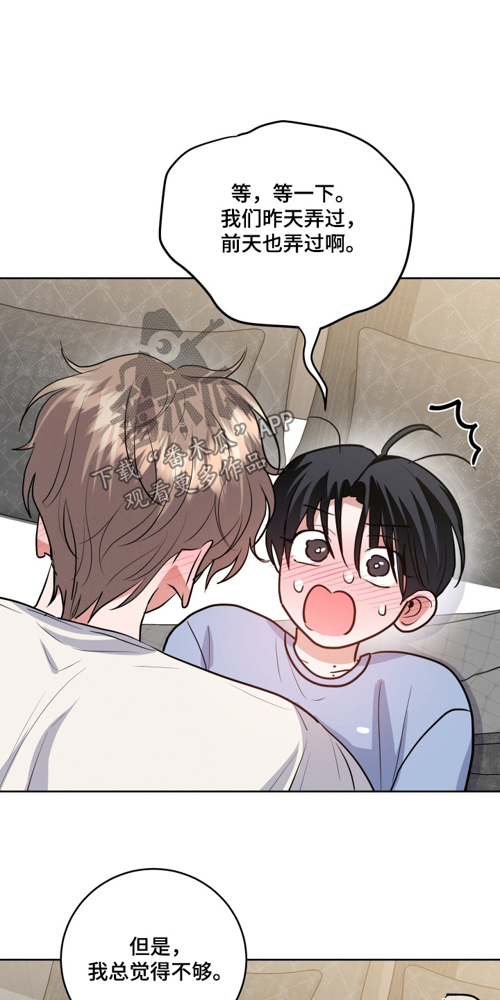 杀青心跳漫画,第84章：【第二季】每次都这样4图