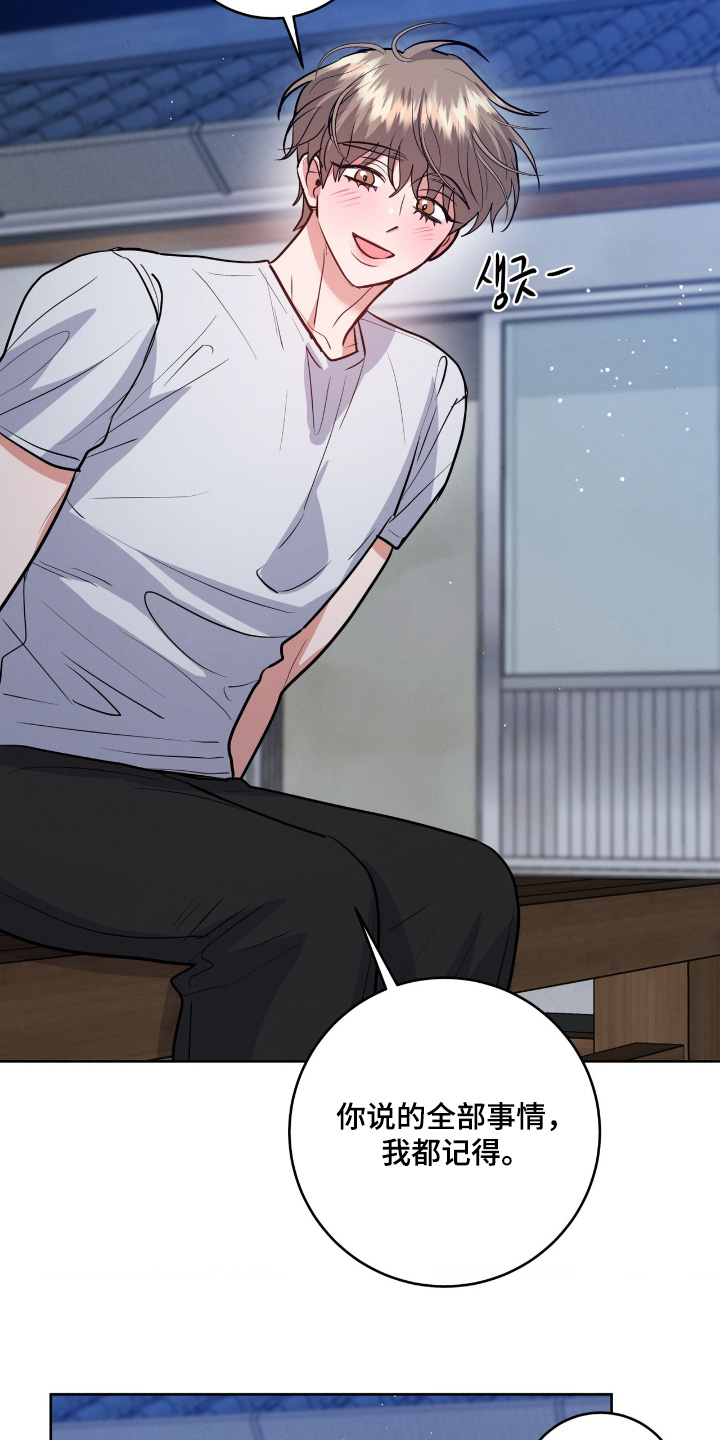 杀青心跳漫画,第93章：【第二季】我都记得5图