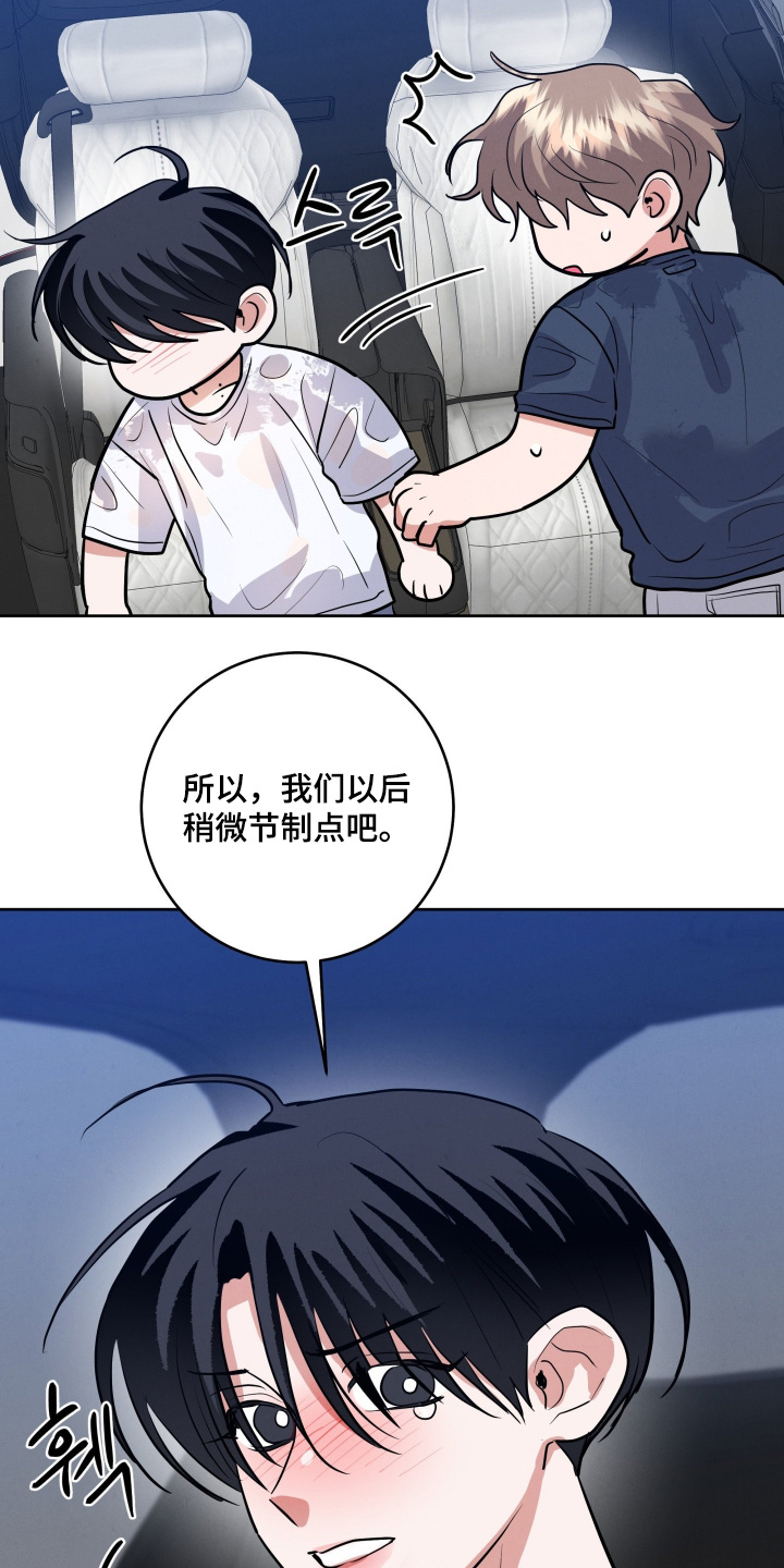 杀青心跳漫画,第88章：【第二季】迁就一下2图