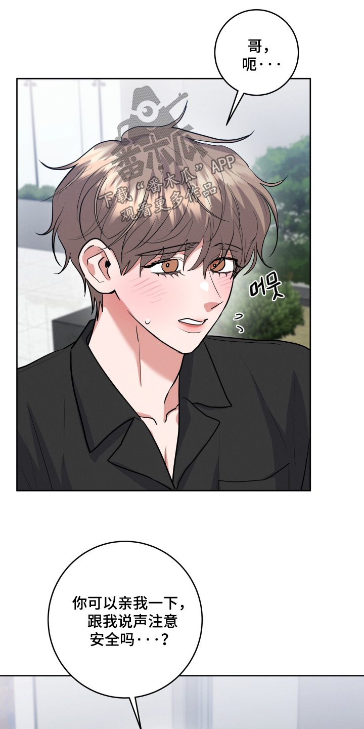 杀青原来指什么意思漫画,第89章：【第二季】答应我4图