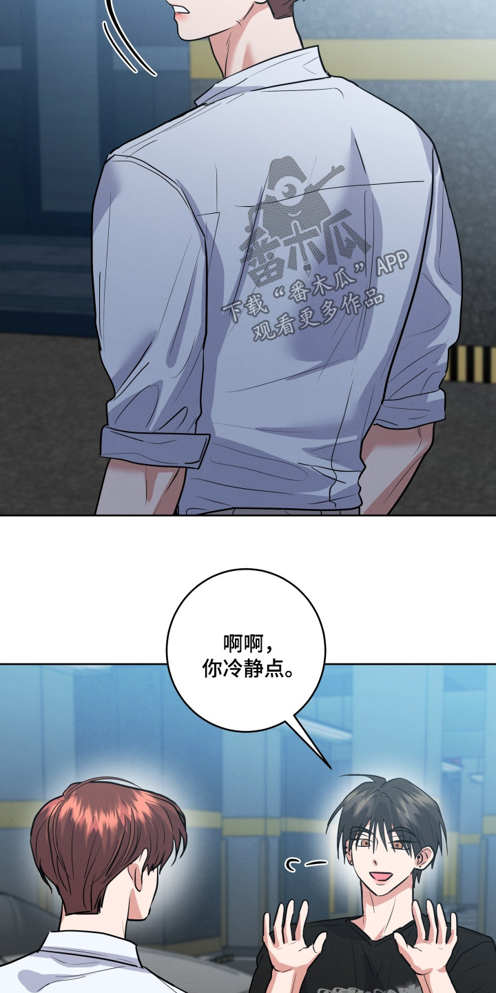 杀青原来指什么意思漫画,第90章：【第二季】你冷静一点2图