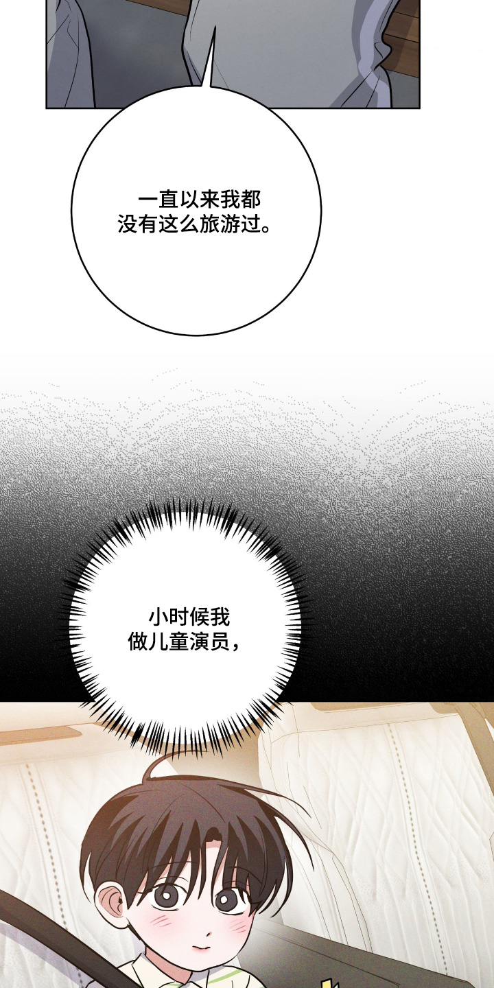 杀青心跳漫画,第93章：【第二季】我都记得3图