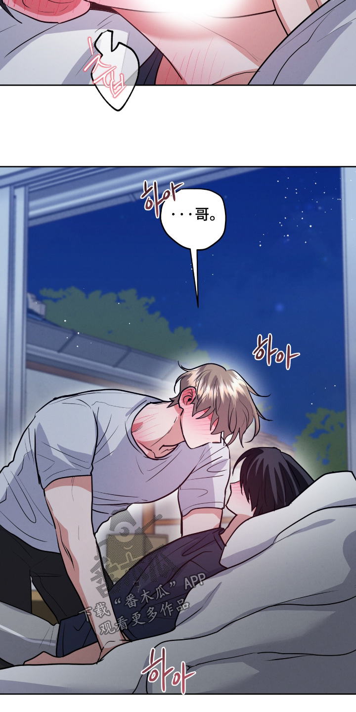 杀青心跳漫画,第94章：【第二季】太高兴了5图