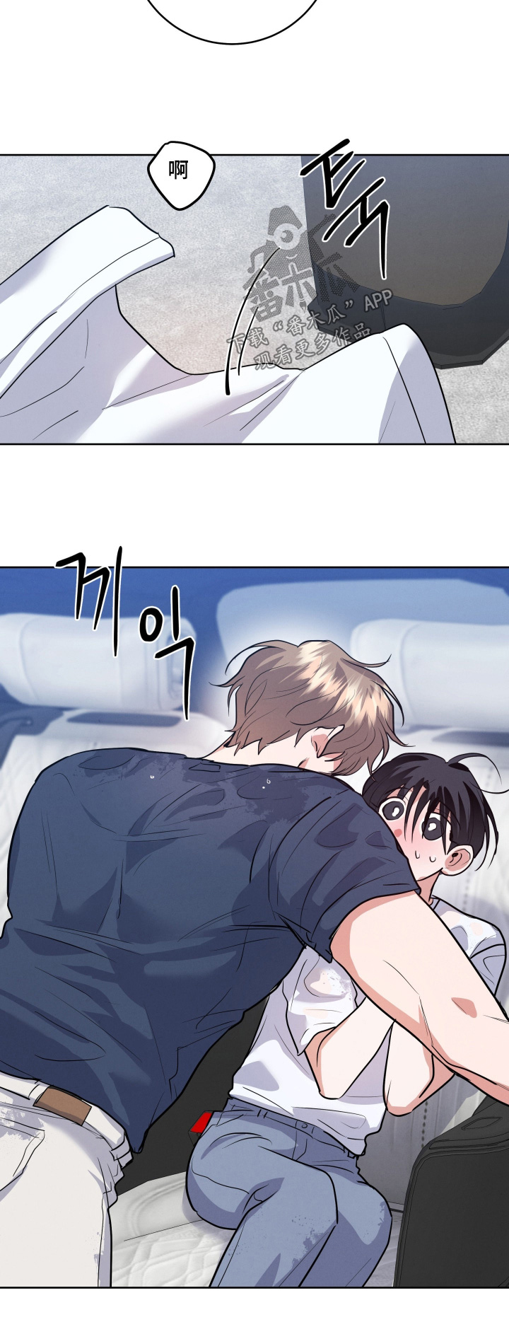 杀青心跳漫画,第85章：【第二季】湿透了2图