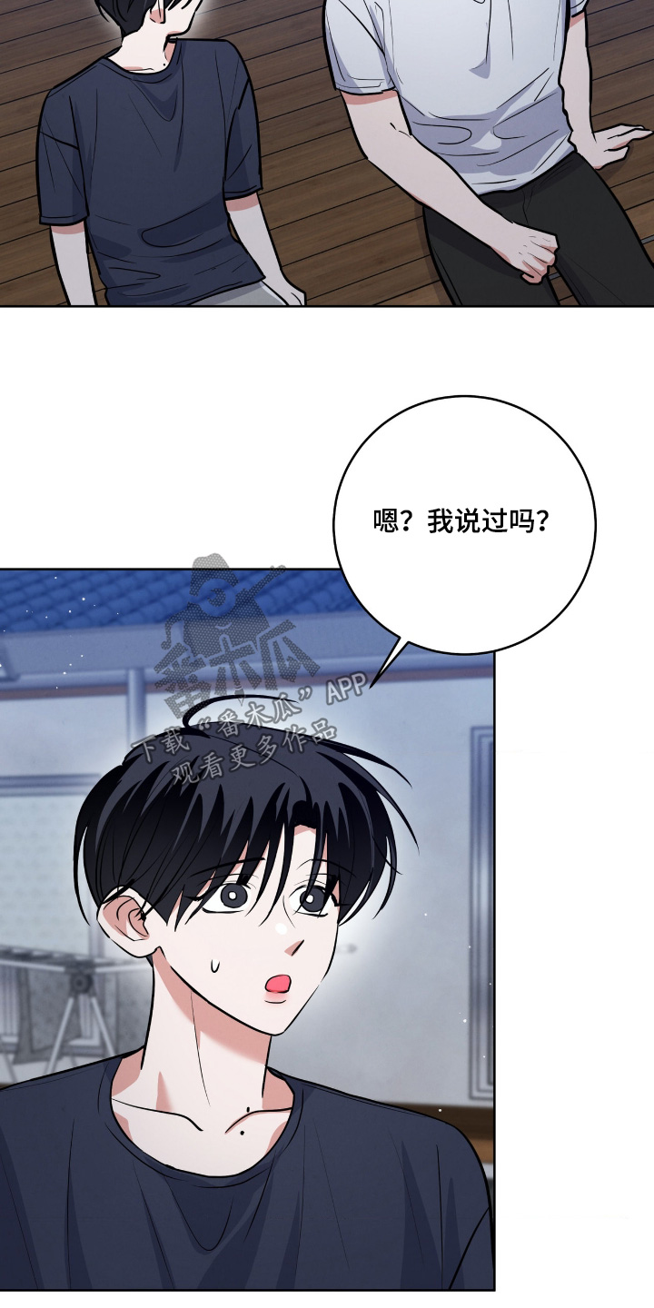 杀青心跳漫画,第93章：【第二季】我都记得3图