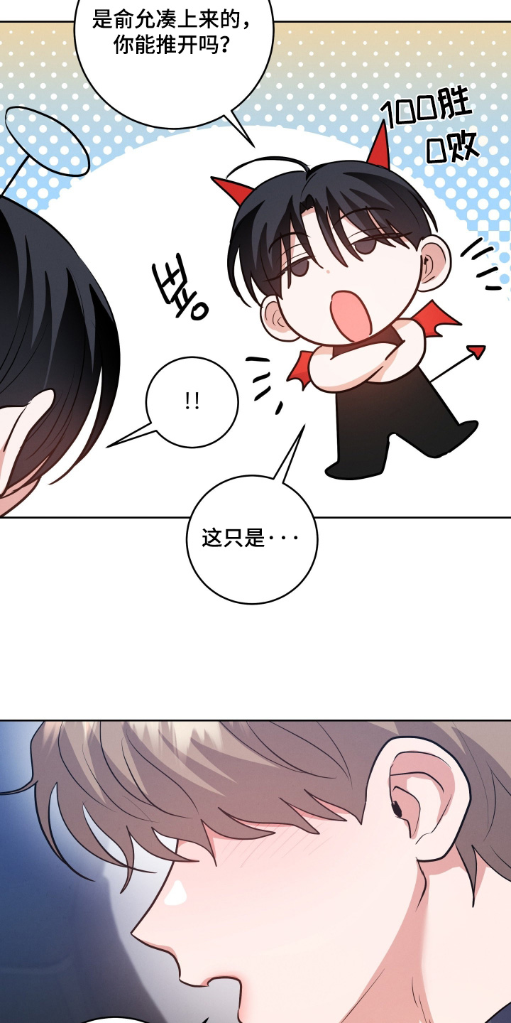 杀青心跳漫画,第86章：【第二季】不可抗力4图