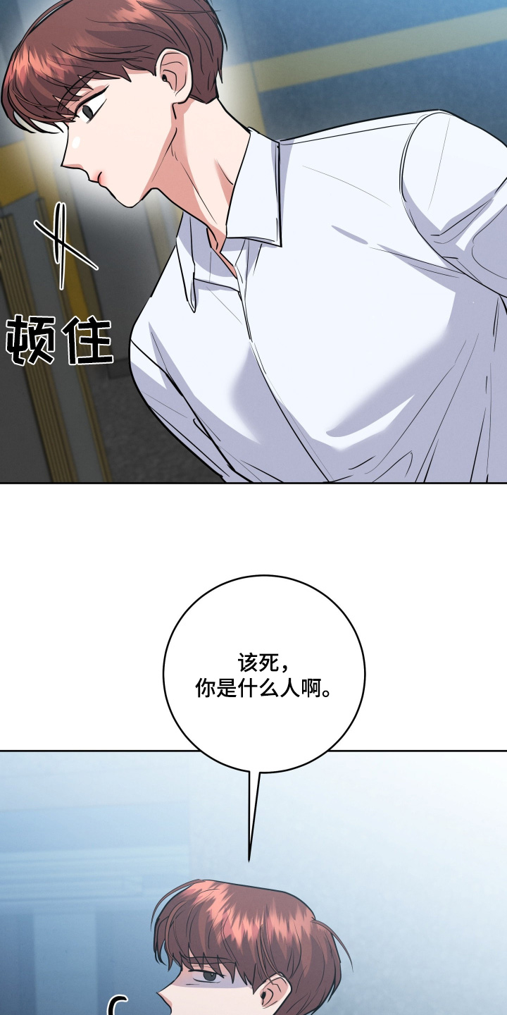杀青原来指什么意思漫画,第90章：【第二季】你冷静一点1图