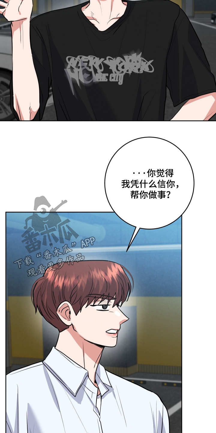 杀青原来指什么意思漫画,第90章：【第二季】你冷静一点2图