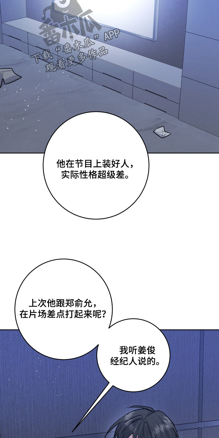 杀青心跳漫画,第83章：【第二季】非常了解2图