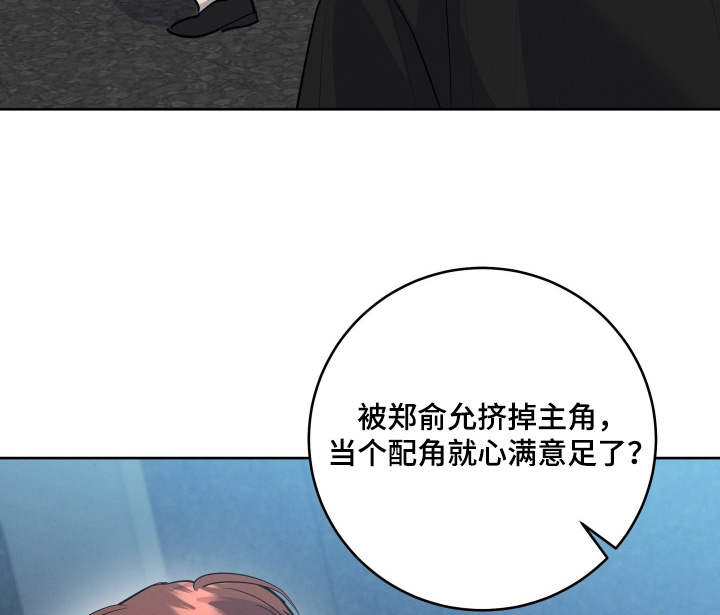 杀青原来指什么意思漫画,第90章：【第二季】你冷静一点5图