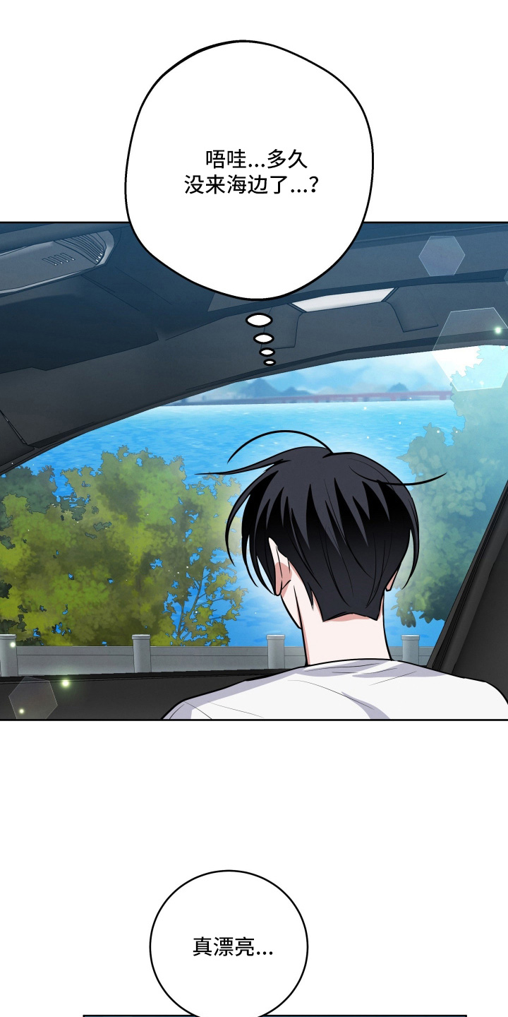 杀青心跳漫画,第91章：【第二季】看海2图