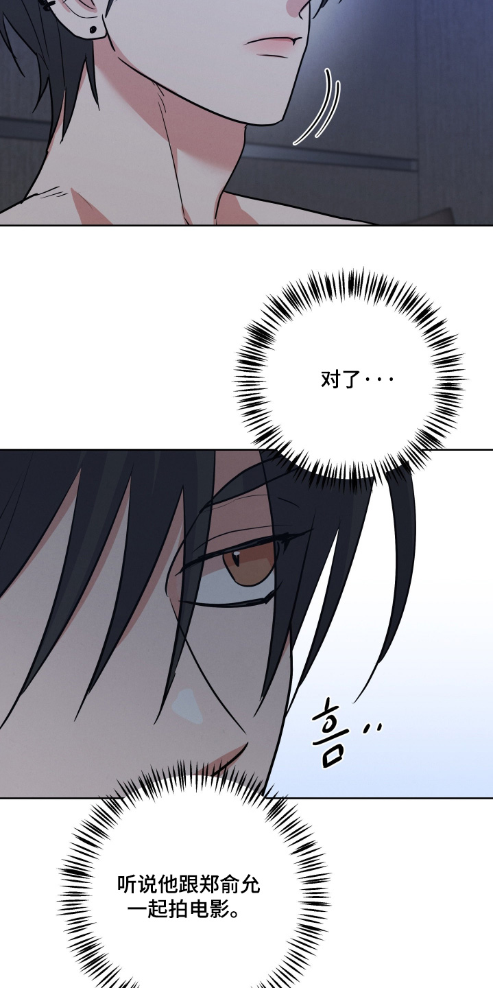 杀青心跳漫画,第83章：【第二季】非常了解5图