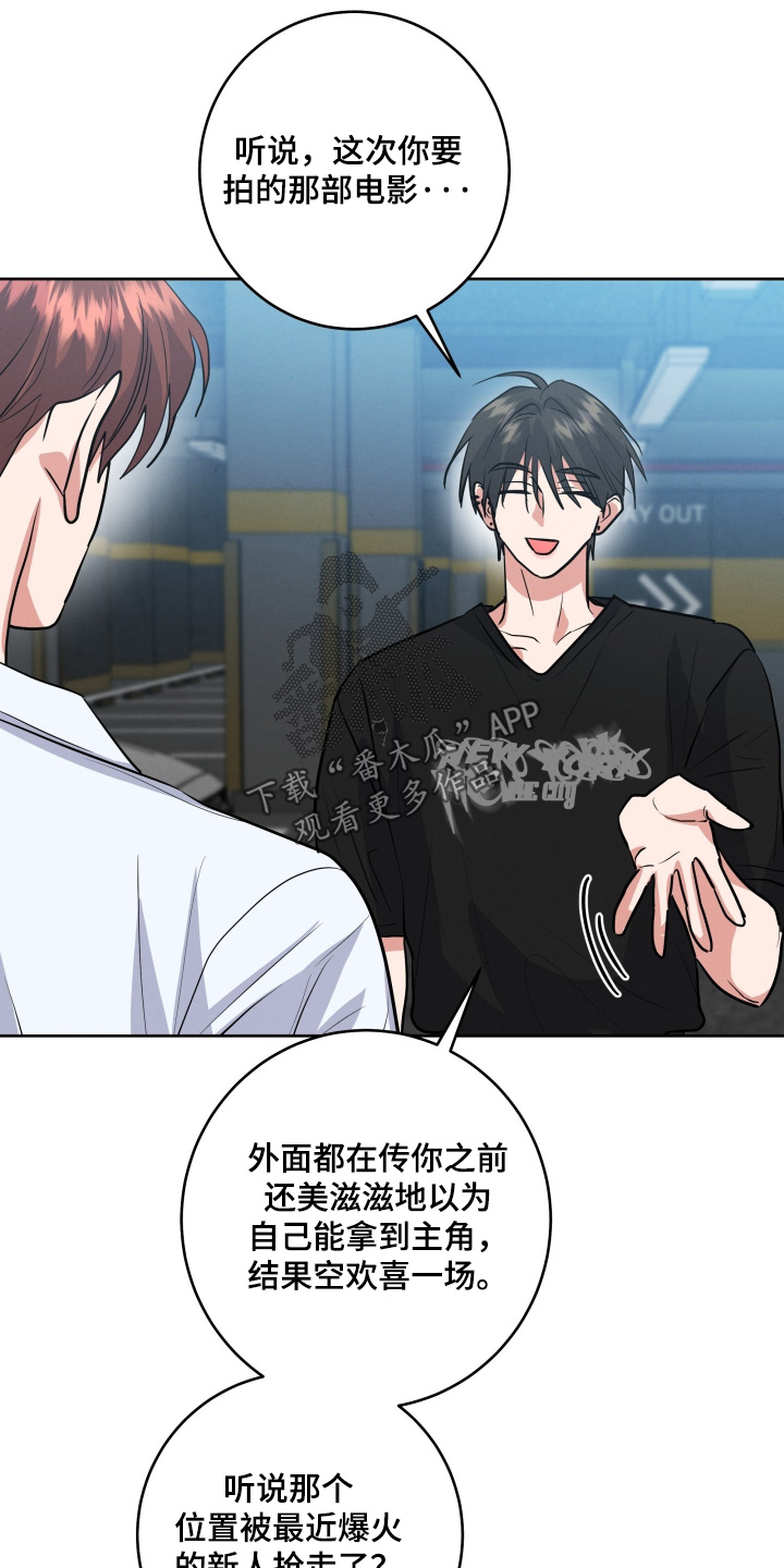 杀青原来指什么意思漫画,第90章：【第二季】你冷静一点1图