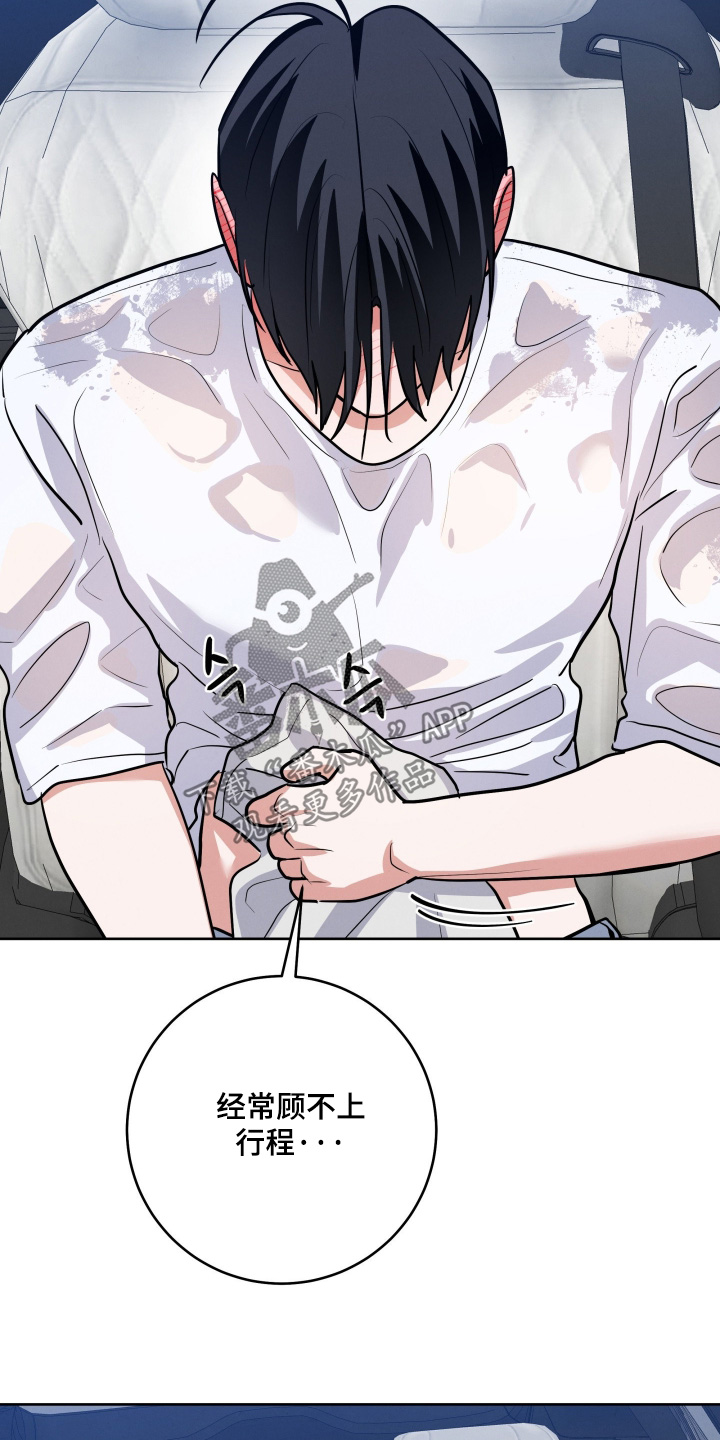 杀青心跳漫画,第88章：【第二季】迁就一下1图