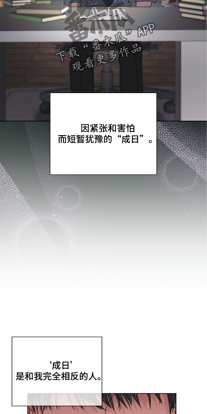 罪影同谋漫画,第86章：【第二季】完全相反的人2图