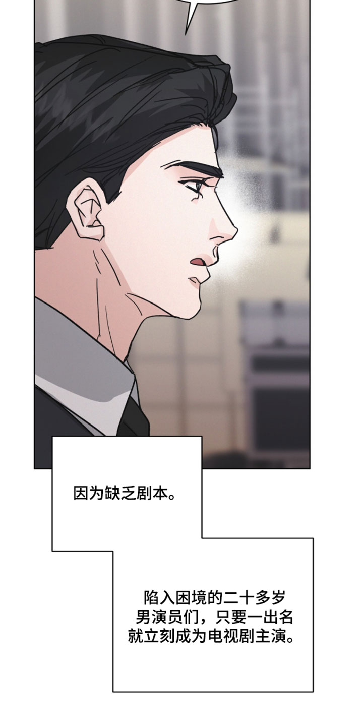 罪影同谋漫画,第87章：【第二季】缺乏剧本4图