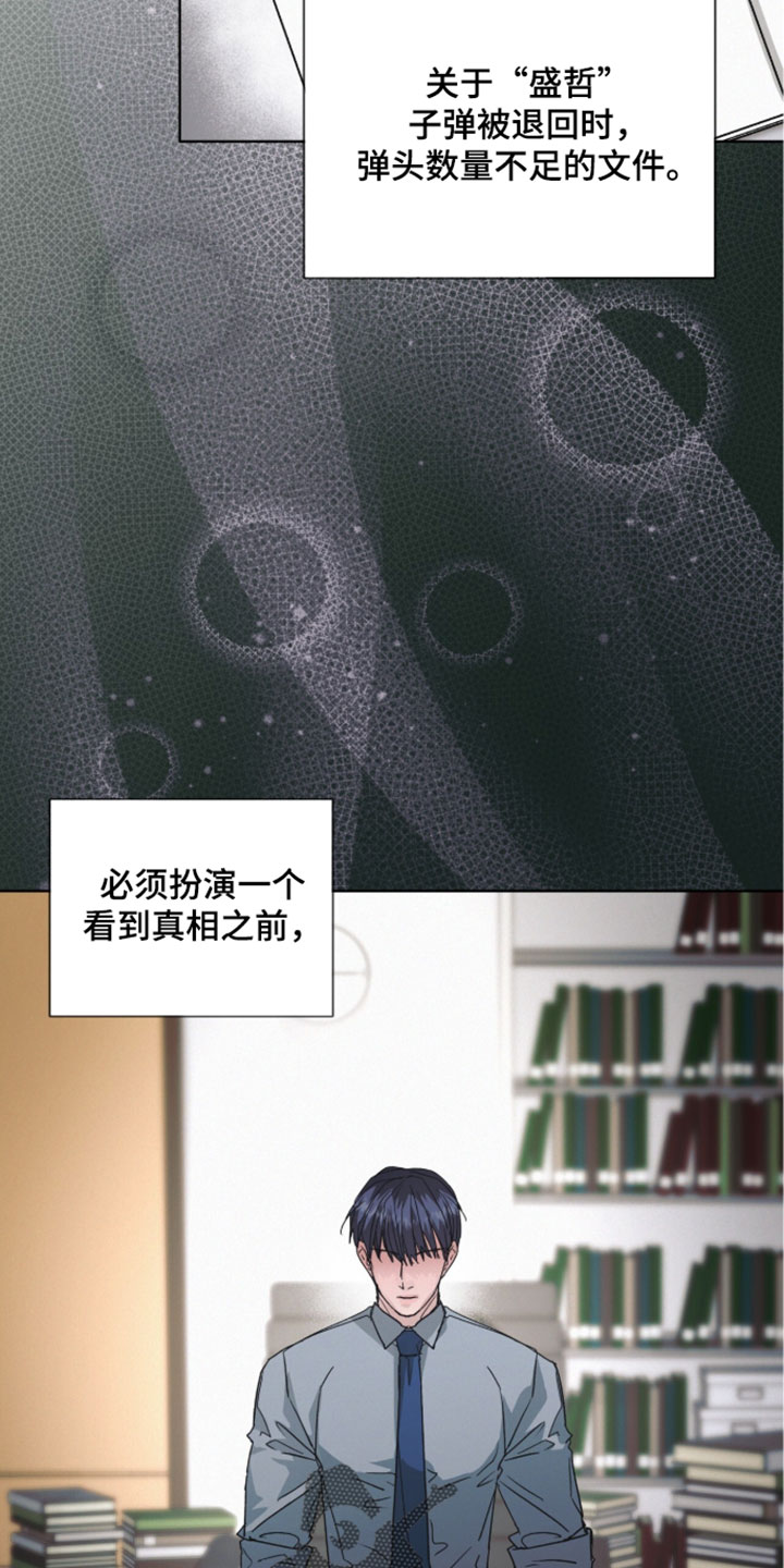 罪影同谋漫画,第86章：【第二季】完全相反的人1图