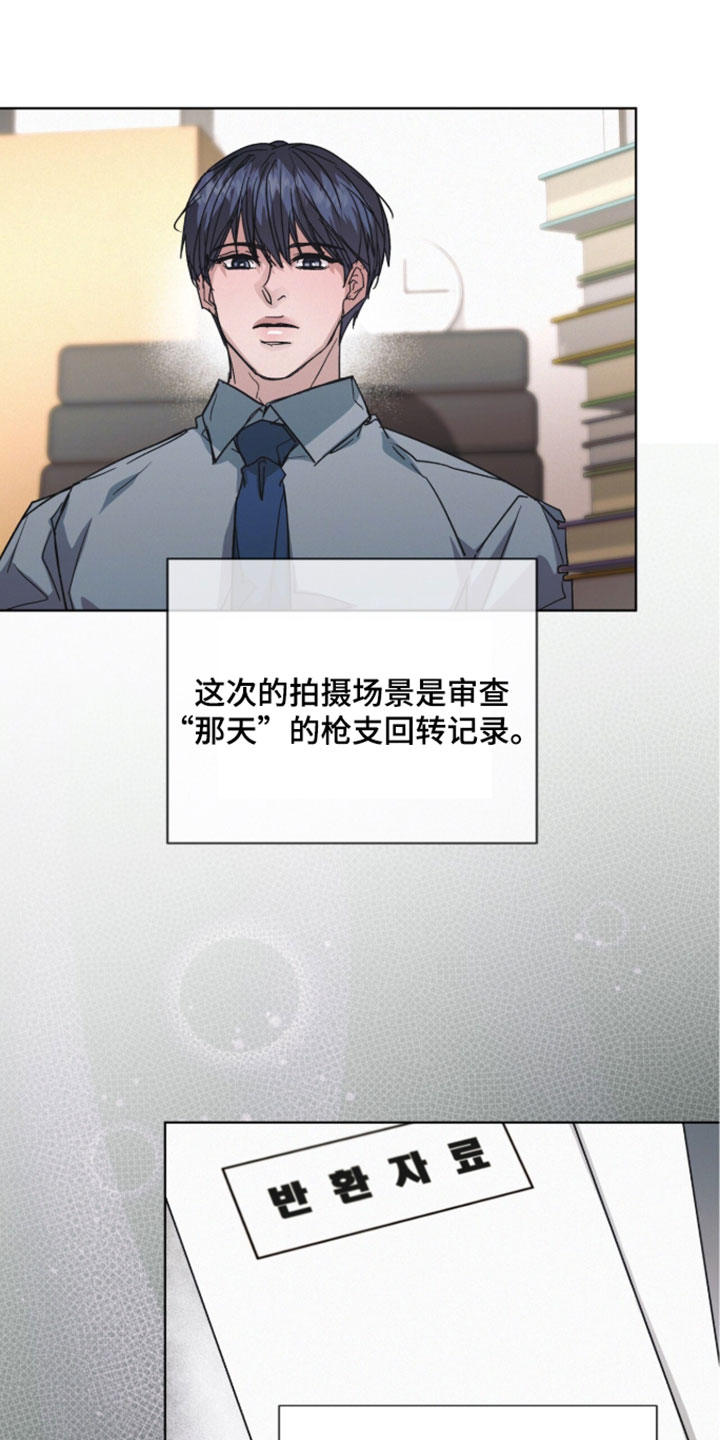 罪影同谋漫画,第86章：【第二季】完全相反的人5图