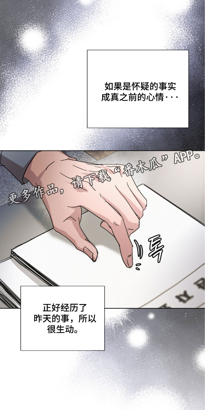 罪影同谋漫画,第86章：【第二季】完全相反的人4图