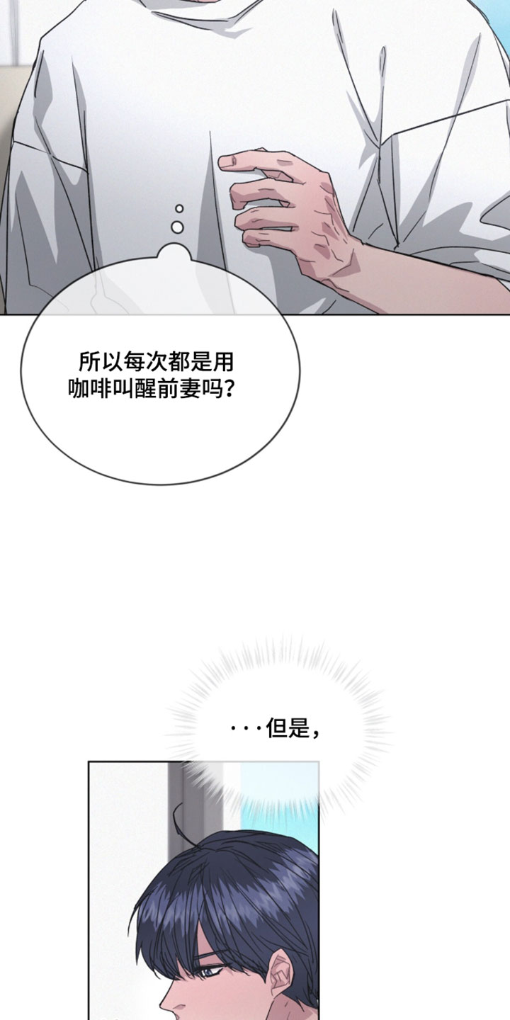 罪影同谋漫画,第82章：【第二季】渴望爱和关注5图
