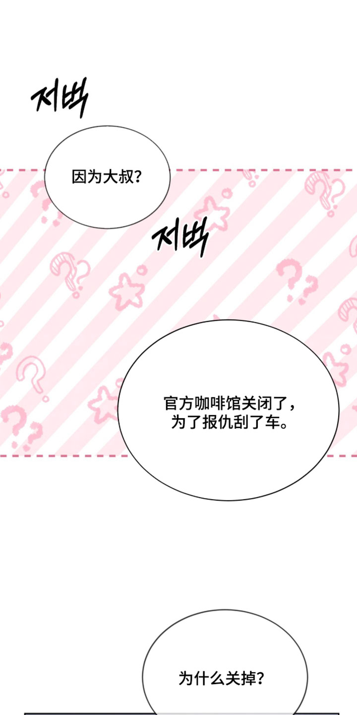 罪影同谋漫画,第83章：【第二季】很大的安慰3图