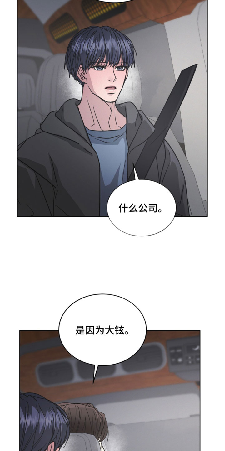 罪影同谋漫画,第84章：【第二季】绯闻2图