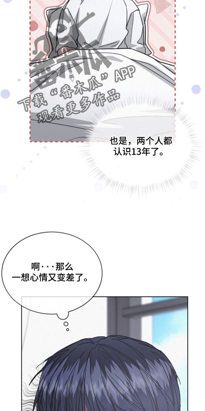 罪影同谋漫画,第82章：【第二季】渴望爱和关注3图