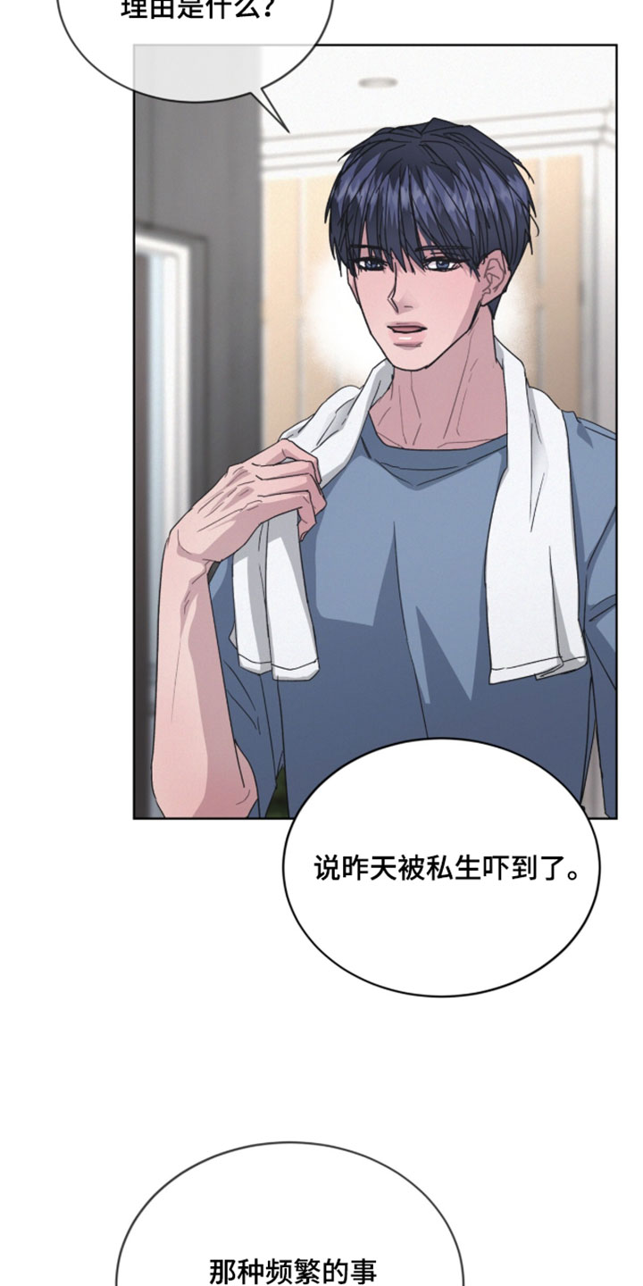 罪影同谋漫画,第83章：【第二季】很大的安慰1图