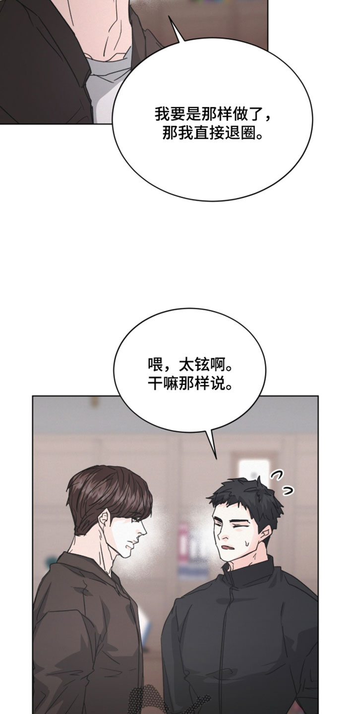 罪影同谋漫画,第85章：【第二季】陌生的压力1图