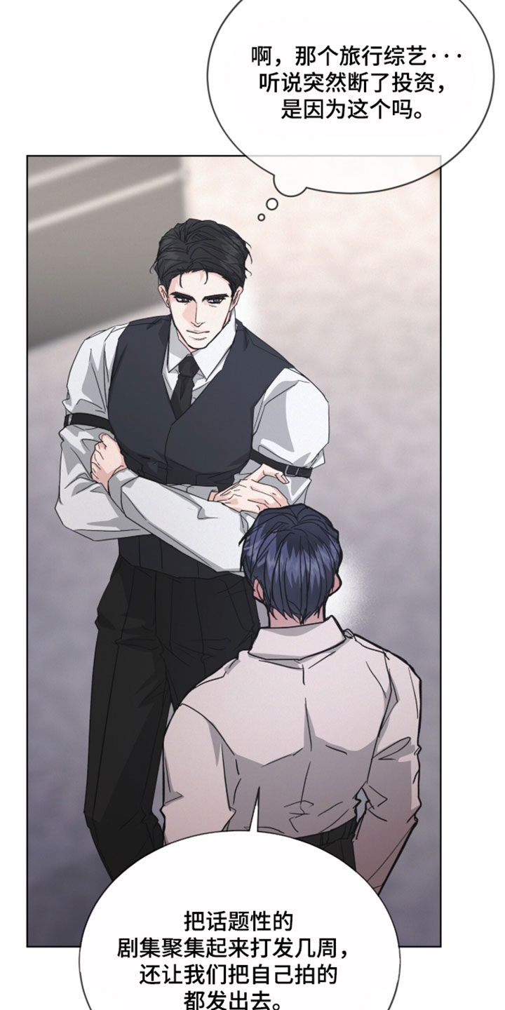 罪影同谋漫画,第88章：【第二季】真的自己的公司3图