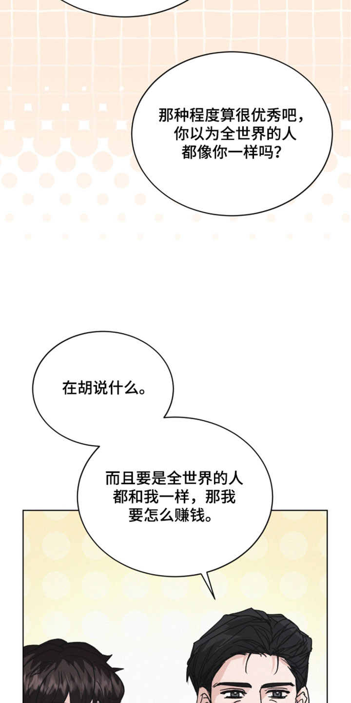 罪影同谋漫画,第87章：【第二季】缺乏剧本2图