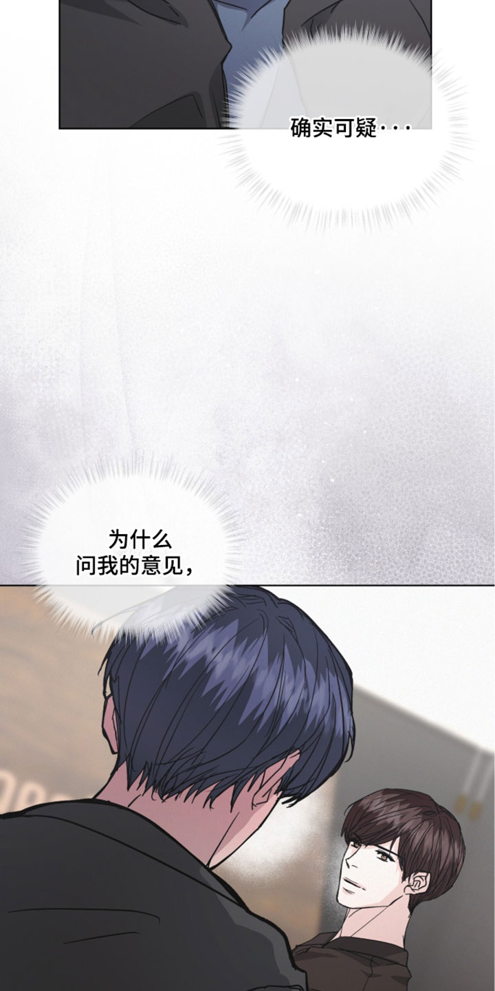 罪影同谋漫画,第85章：【第二季】陌生的压力2图