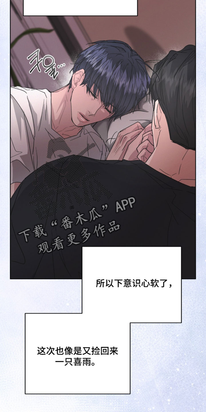 罪影同谋漫画,第82章：【第二季】渴望爱和关注4图